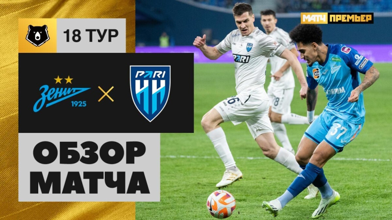 Зенит &mdash; Пари НН. Гол и лучшие моменты